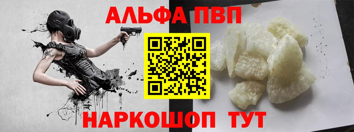 Альфа ПВП  купить наркоту  Вход с VPN  Подольск  Alpha PVP кристаллы 