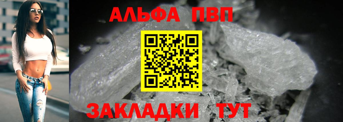 Alfa_PVP Crystall Подольск
