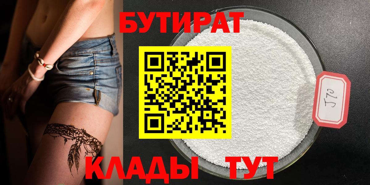 Подольск  Бутират вода  Вход с VPN 