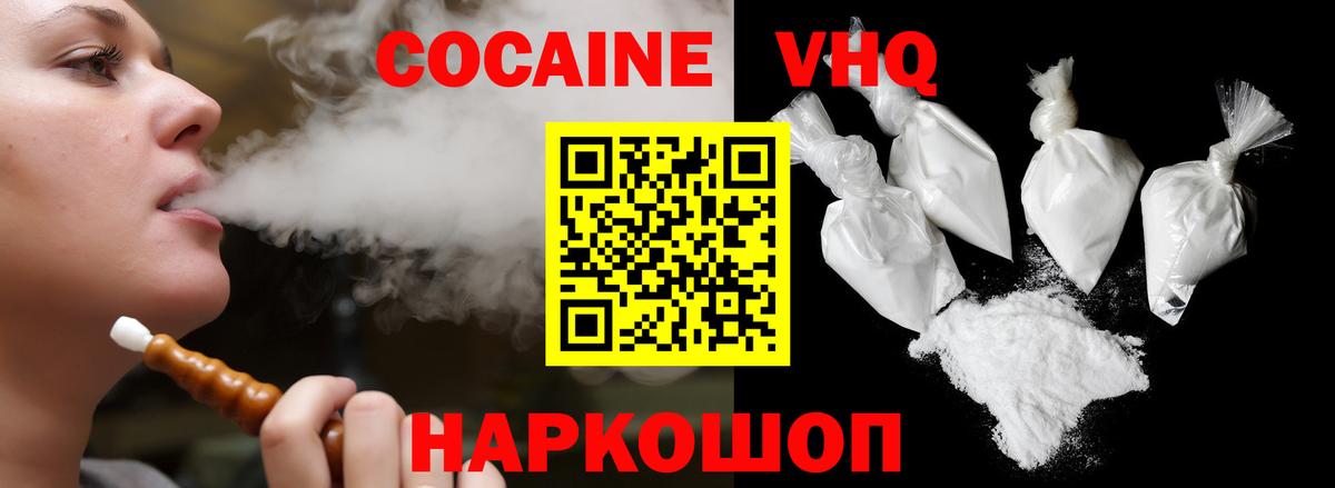 Cocaine VHQ Подольск