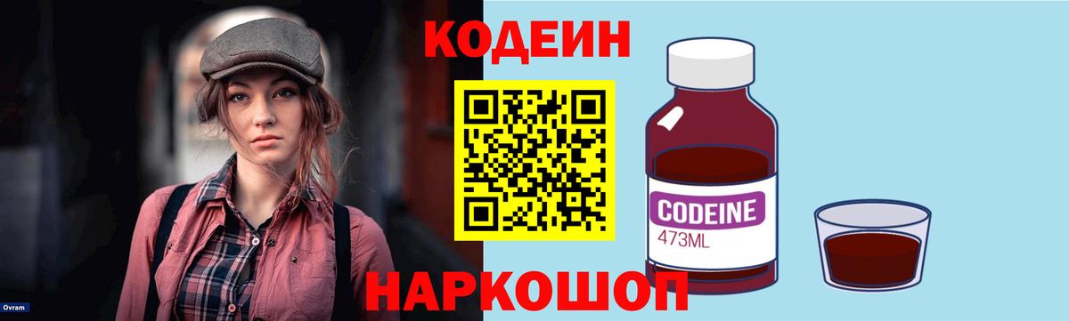Кодеиновый сироп Lean Purple Drank Подольск