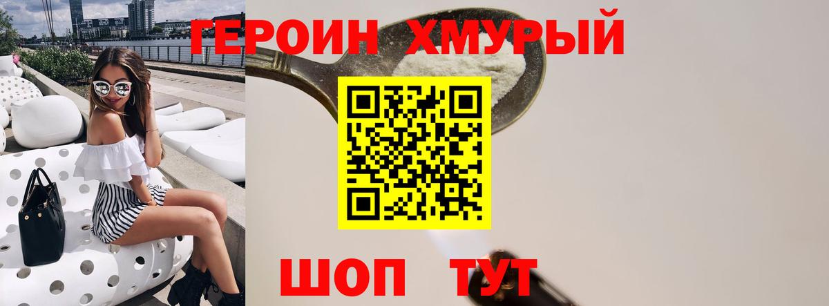 ГЕРОИН герыч Подольск