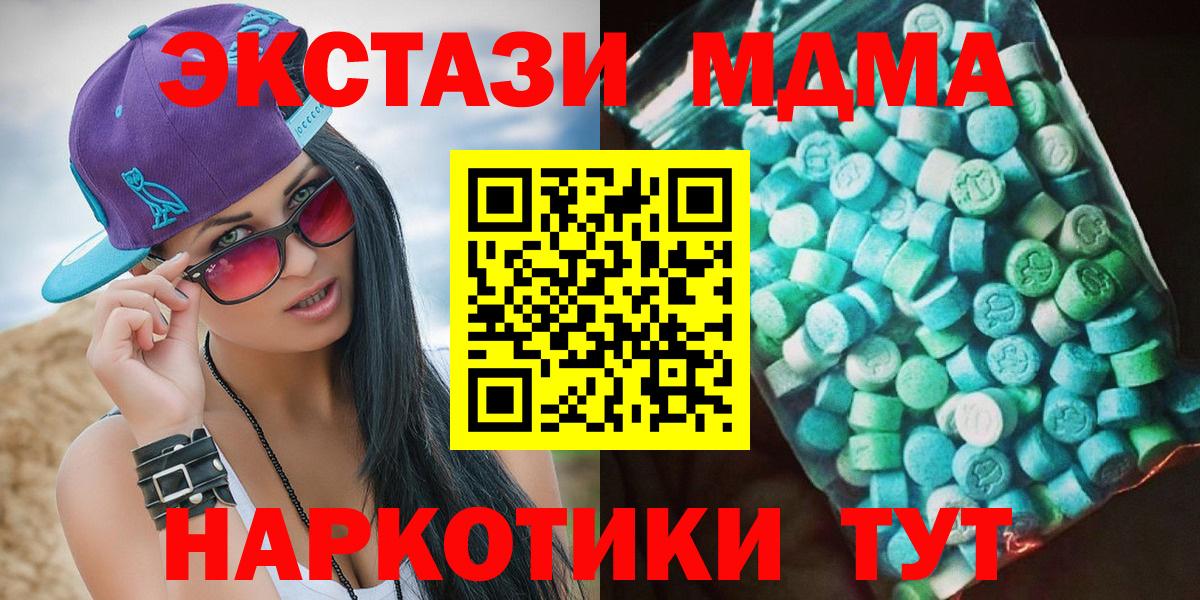 МДМА  MDMA молли  Вход с VPN  Подольск  MDMA VHQ 