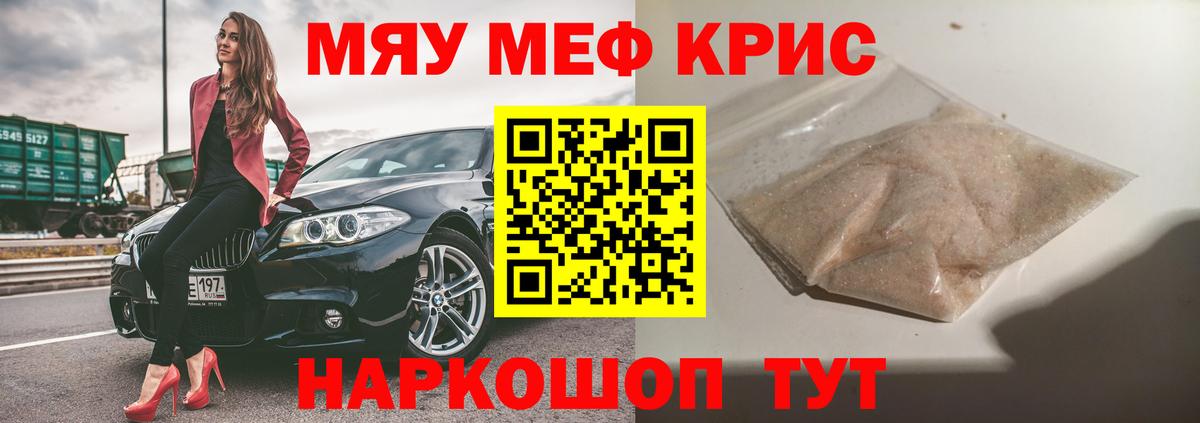 Мефедрон мяу мяу  Вход с VPN  Меф  МЕФ mephedrone  Подольск 