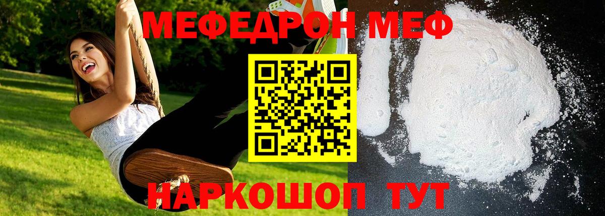 Меф мяу мяу кристаллы Подольск
