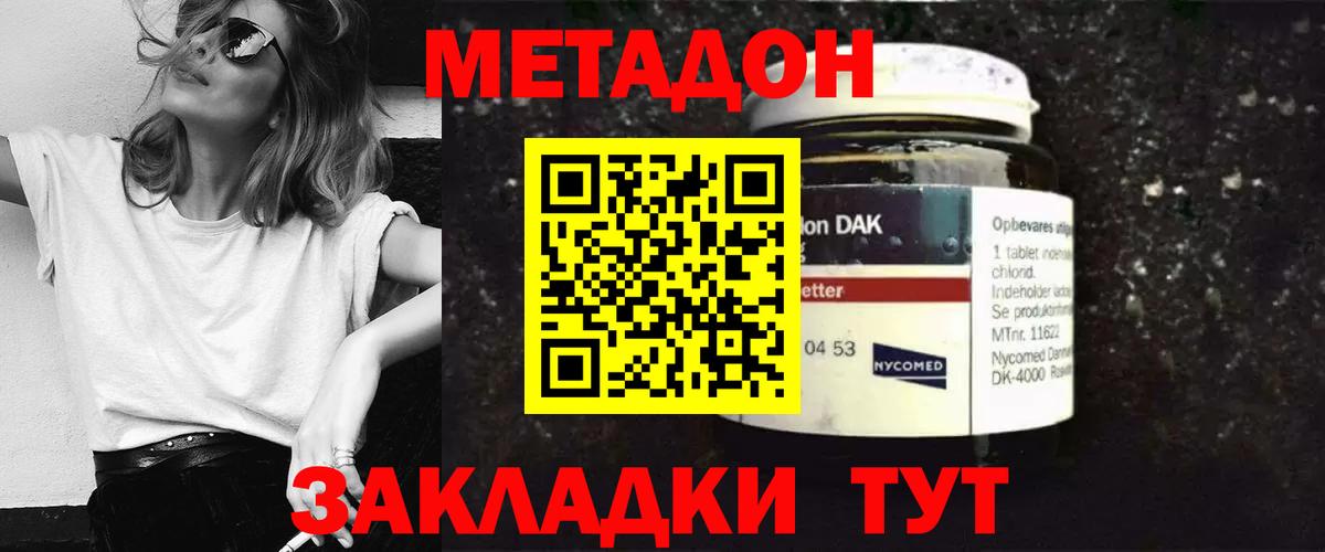 МЕТАДОН мёд Подольск