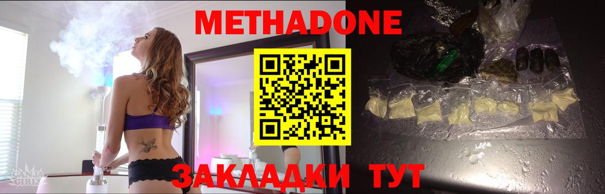 МЕТАДОН methadone  МЕТАДОН белоснежный  Подольск  Вход с VPN 
