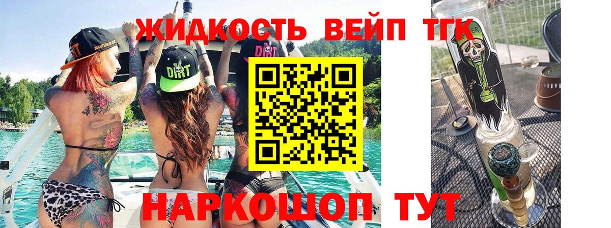 ТГК вейп Подольск
