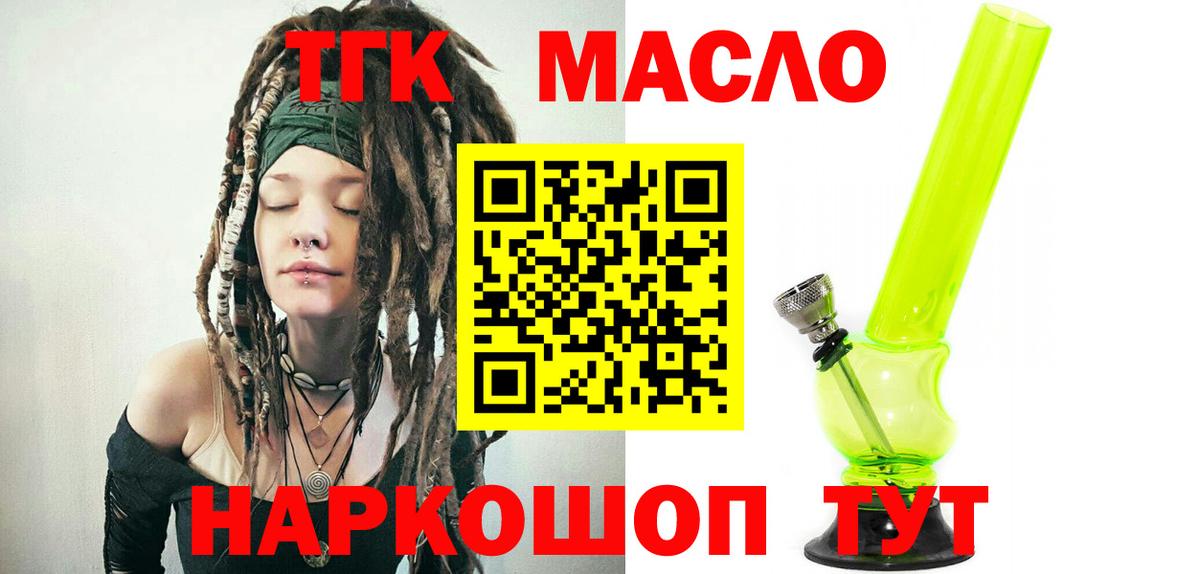 Дистиллят ТГК гашишное масло  Вход с VPN  Подольск 